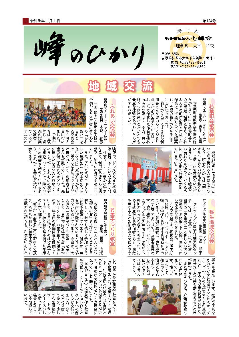 「峰のひかり」第124号のダウンロード