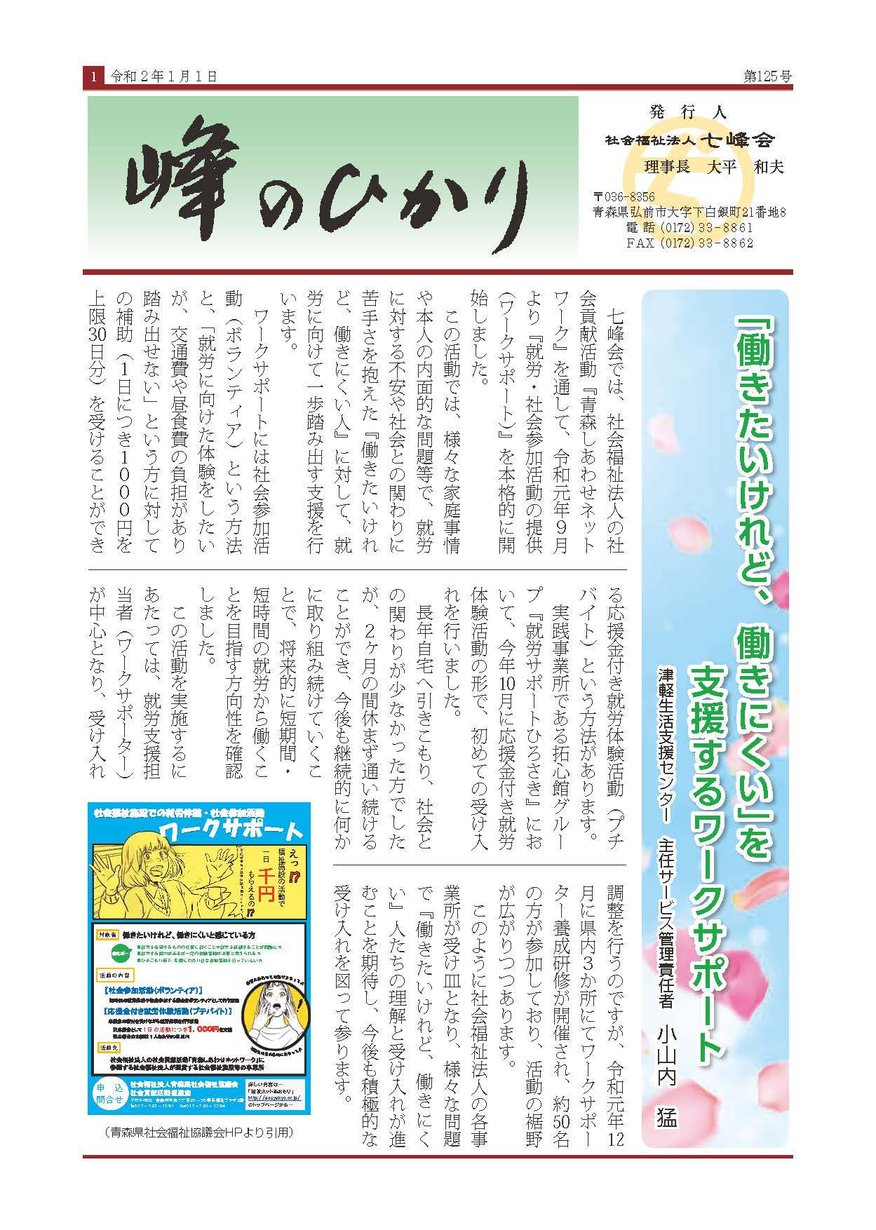 「峰のひかり」第125号のダウンロード