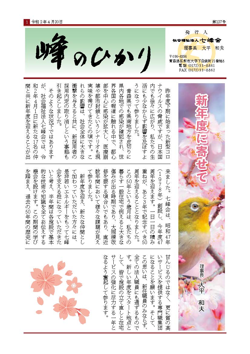 「峰のひかり」第127号のダウンロード