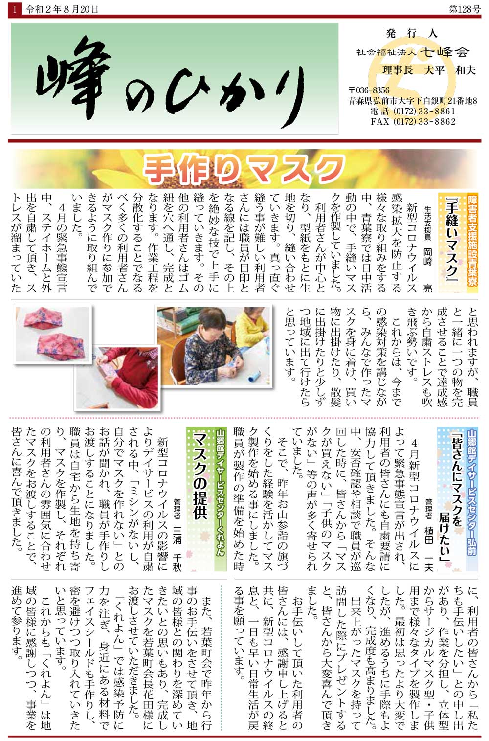 「峰のひかり」第128号のダウンロード