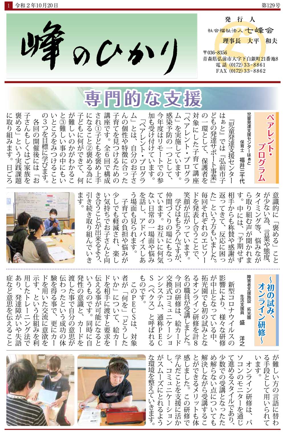 「峰のひかり」第129号のダウンロード