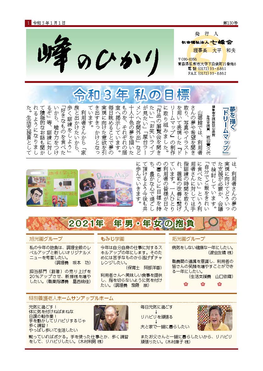 「峰のひかり」第130号のダウンロード