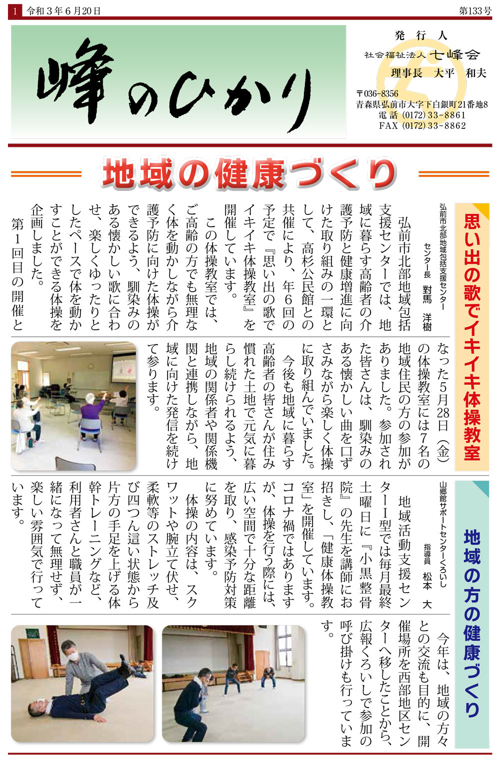 「峰のひかり」第133号のダウンロード