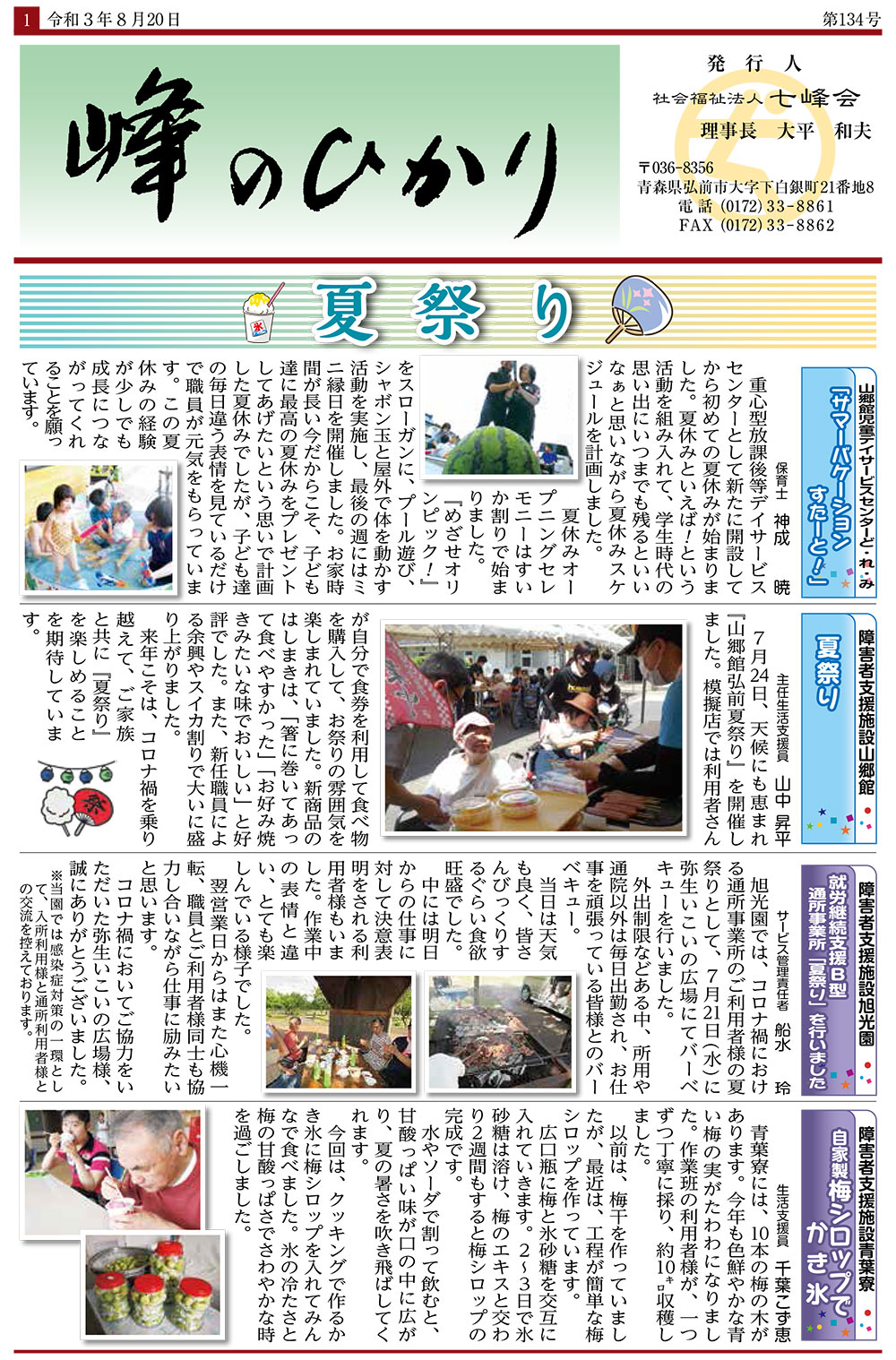 「峰のひかり」第133号のダウンロード