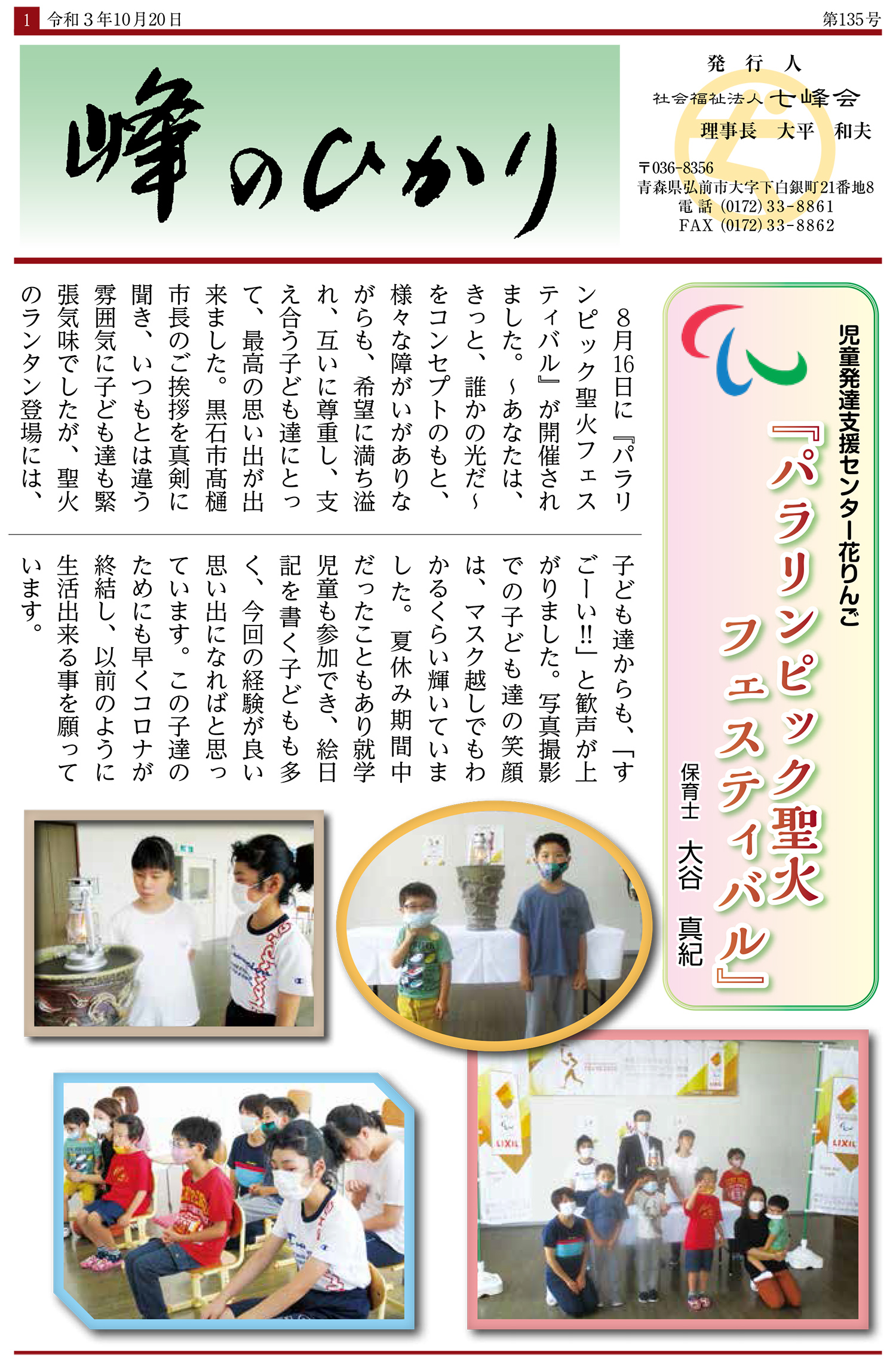 「峰のひかり」第135号のダウンロード
