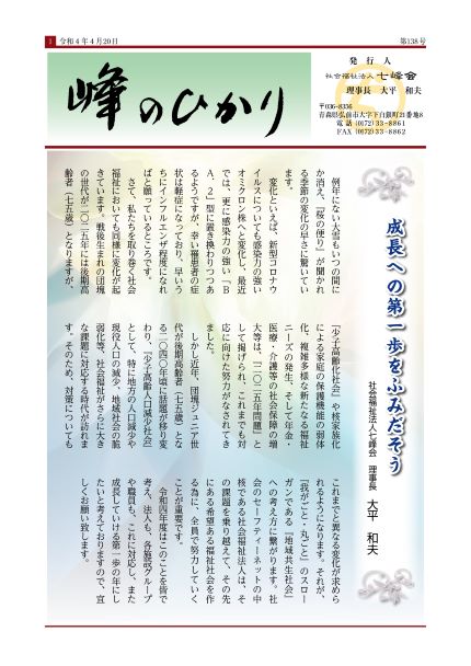 「峰のひかり」第138号のダウンロード