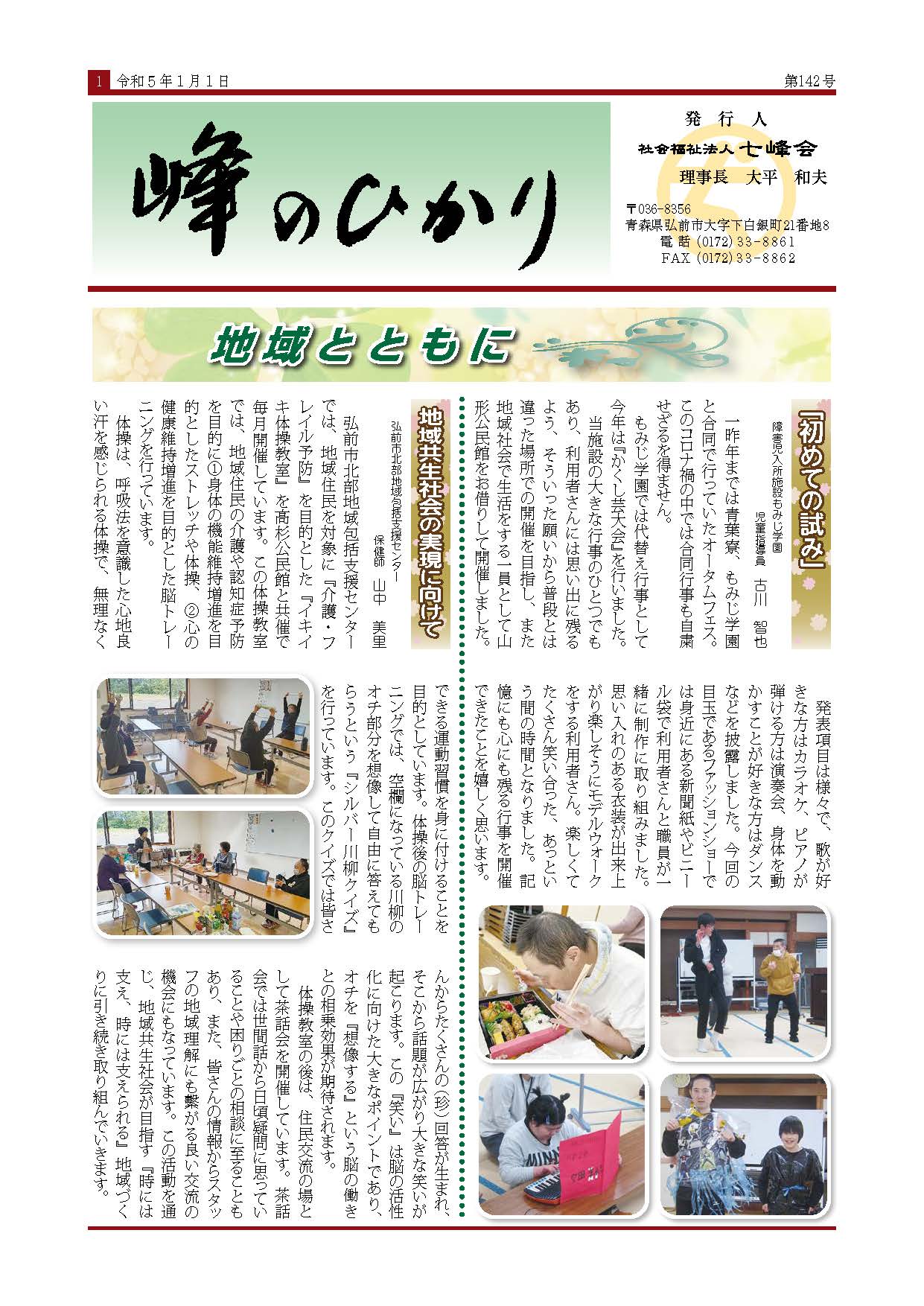 「峰のひかり」第142号のダウンロード