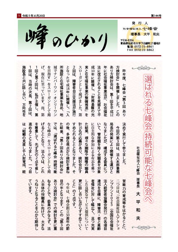 「峰のひかり」第144号のダウンロード