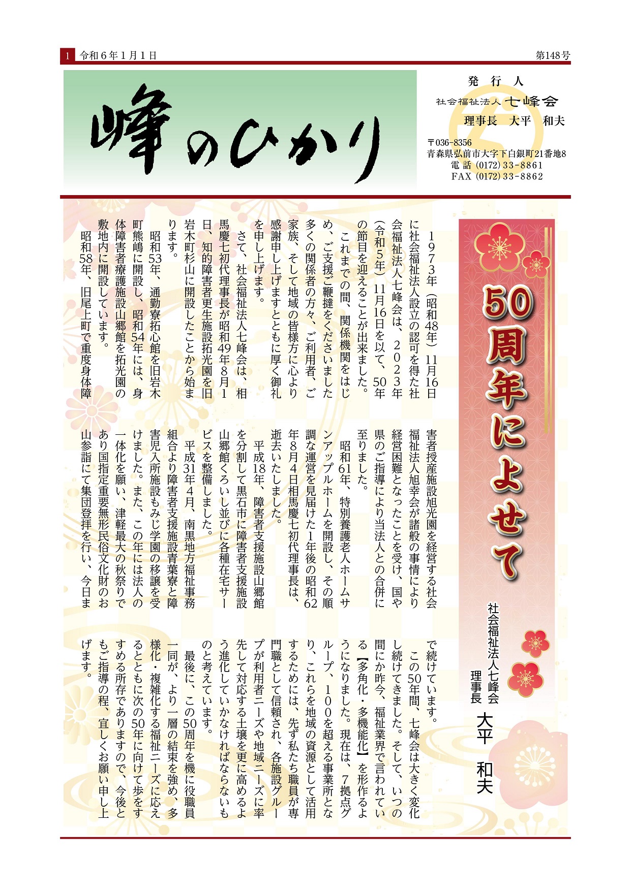 「峰のひかり」第148号のダウンロード