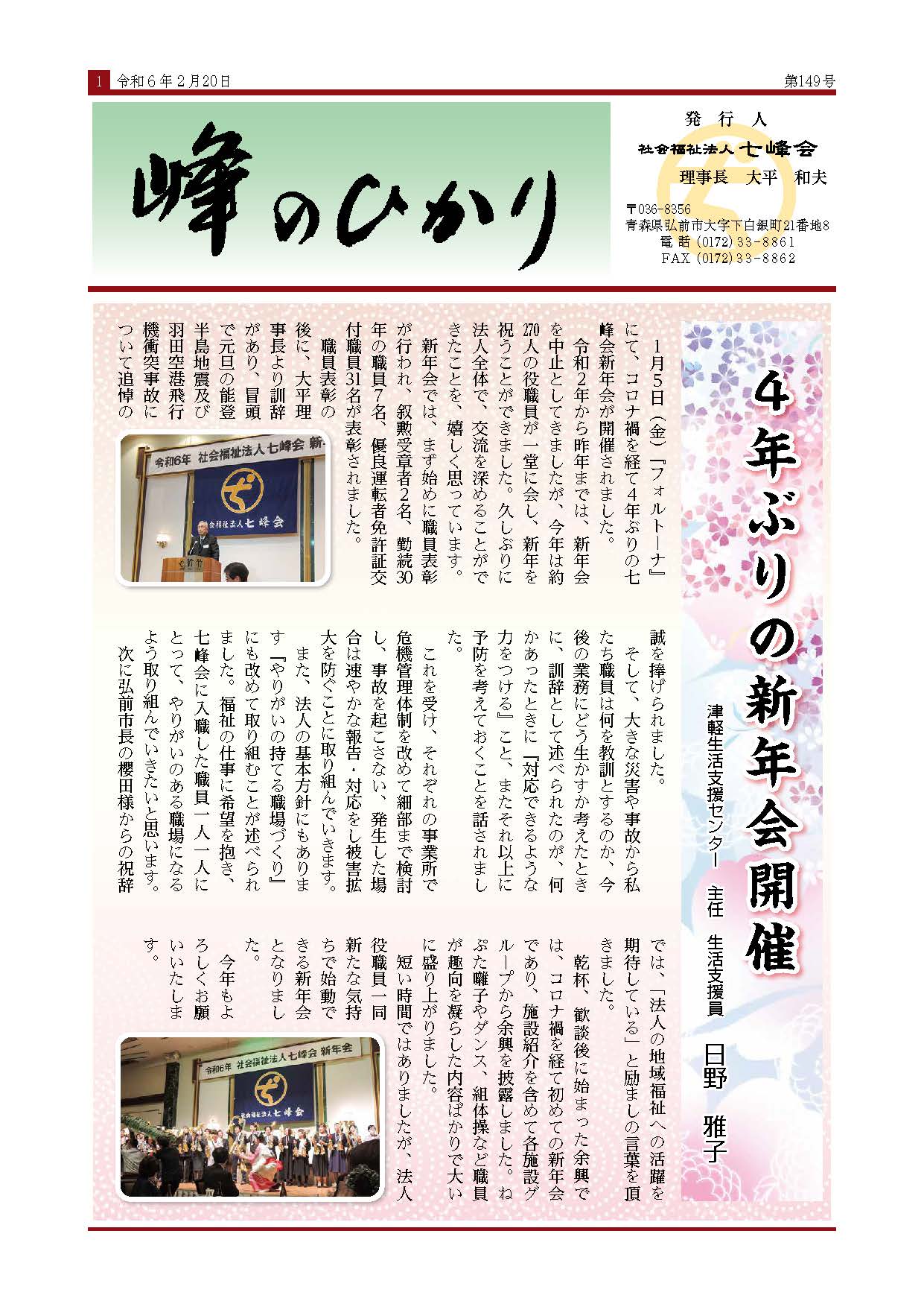 「峰のひかり」第149号のダウンロード