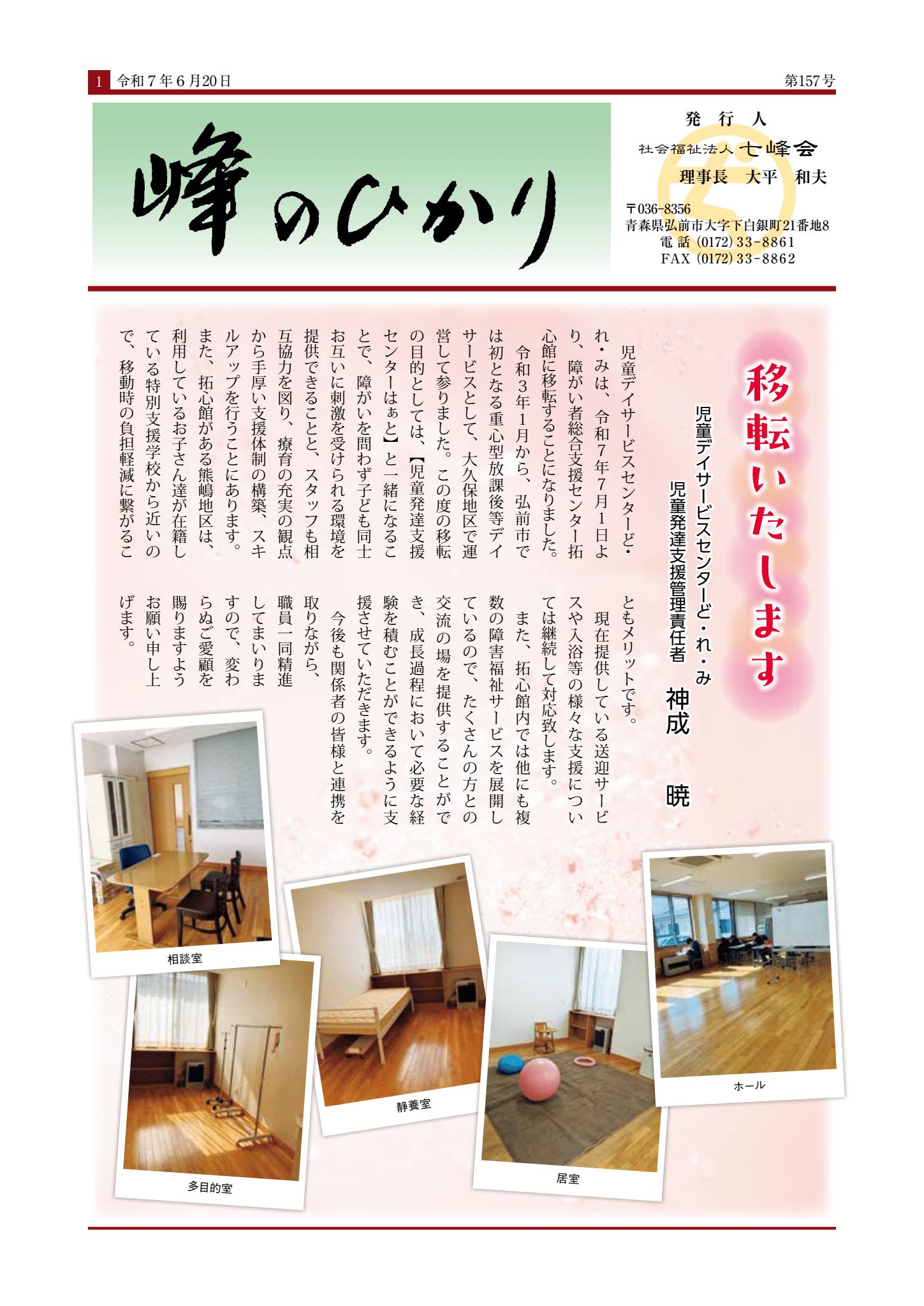 「峰のひかり」第157号のダウンロード