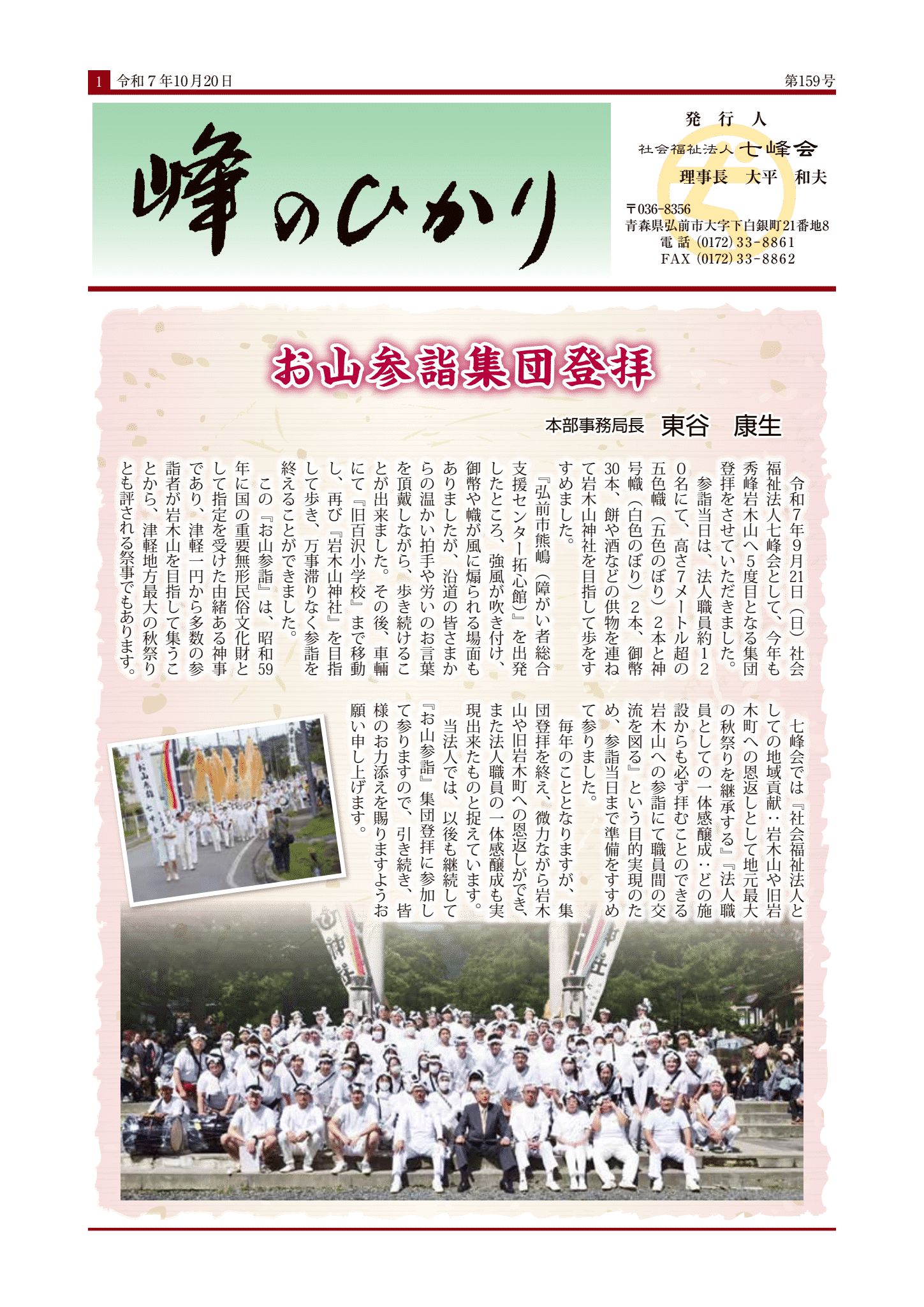 「峰のひかり」第159号のダウンロード